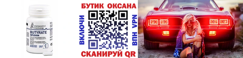 Бутират бутик  наркошоп  Дмитриев 