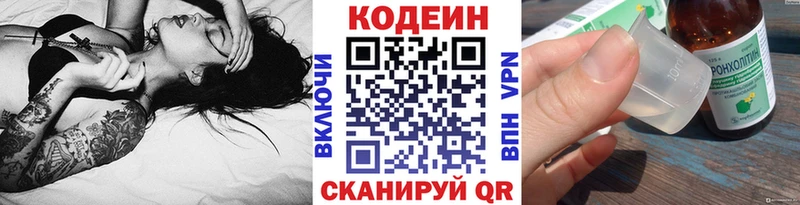 наркота  Дмитриев  Codein напиток Lean (лин) 